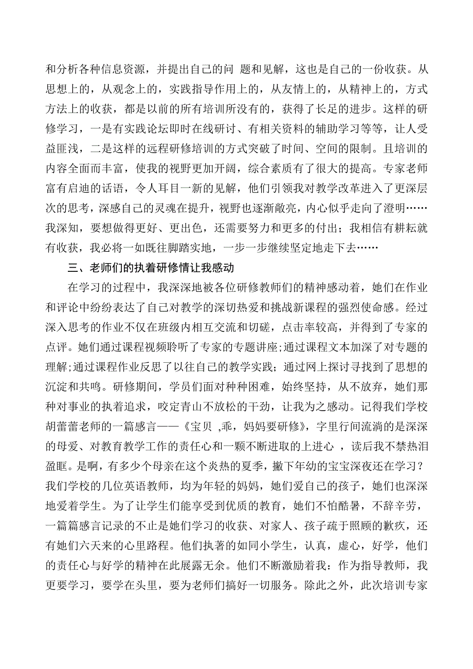 小学英语教师远程研修总结_第2页