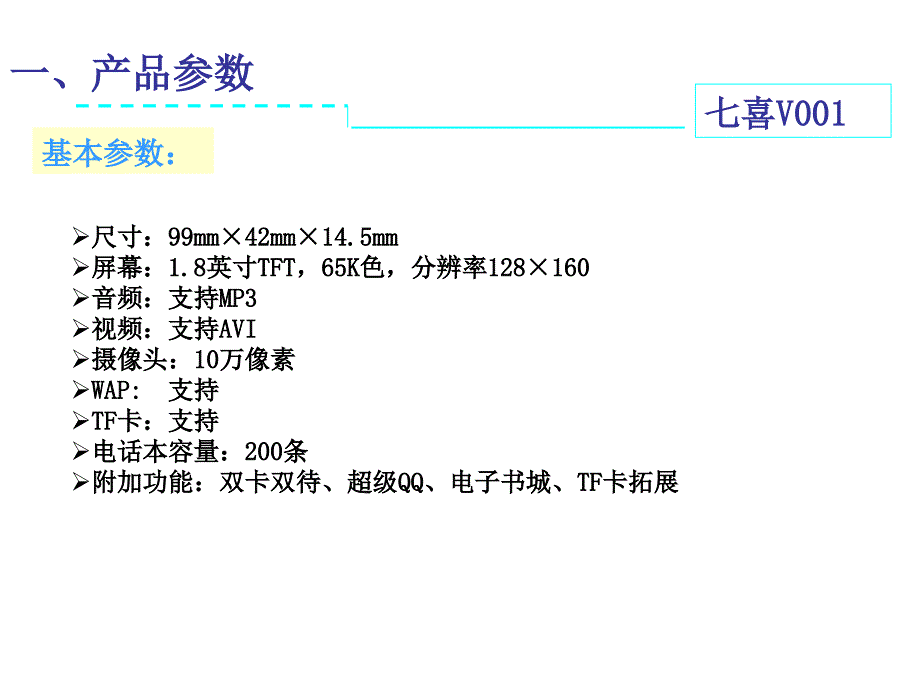 七喜V001产品推广手册_第3页