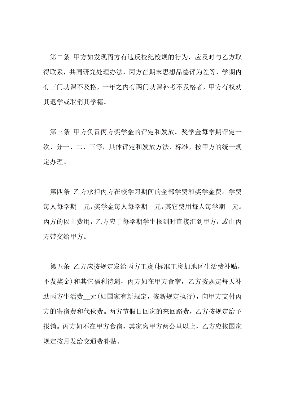 委托培训合同格式_第2页