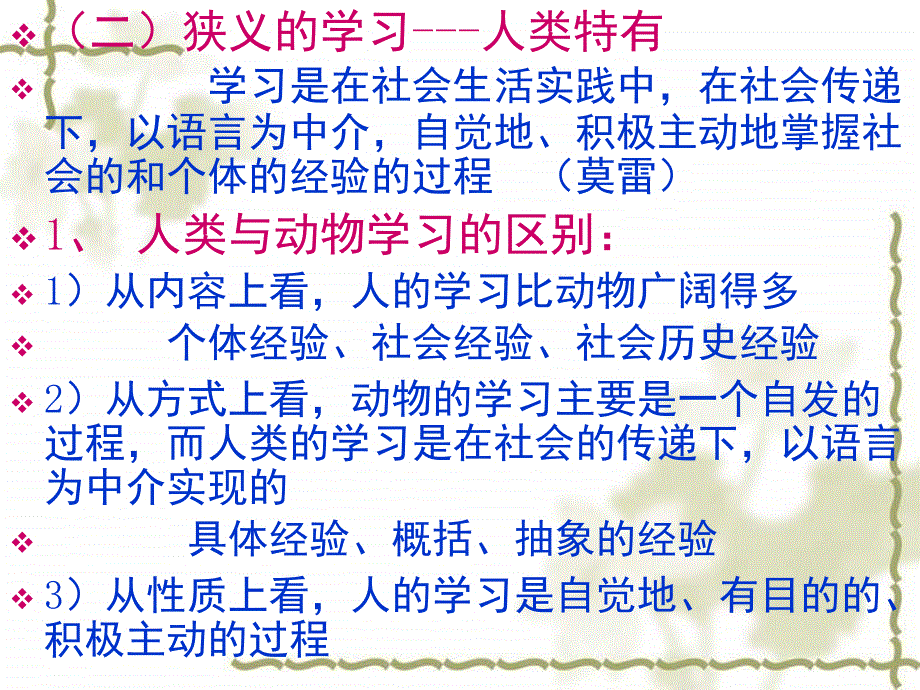 第四章行为主义学习理论一.ppt_第4页