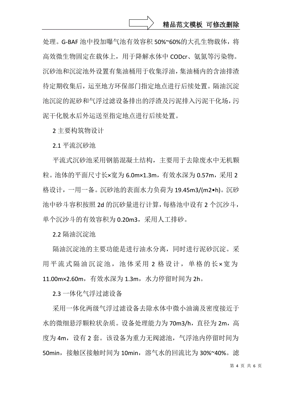 隧道施工废水处理工程设计研究_第4页