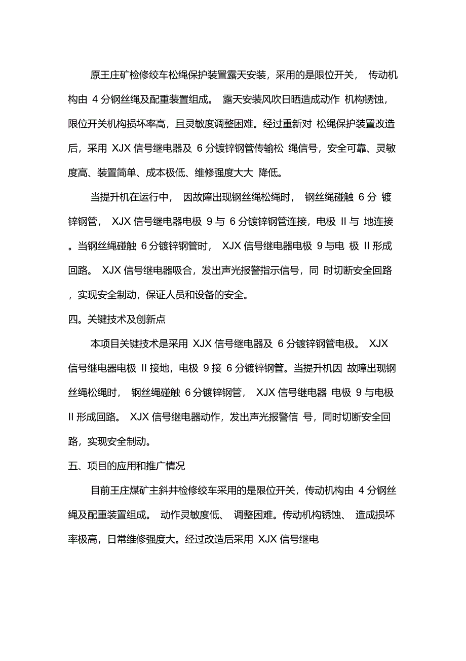 检修绞车松绳保护装置改造_第2页