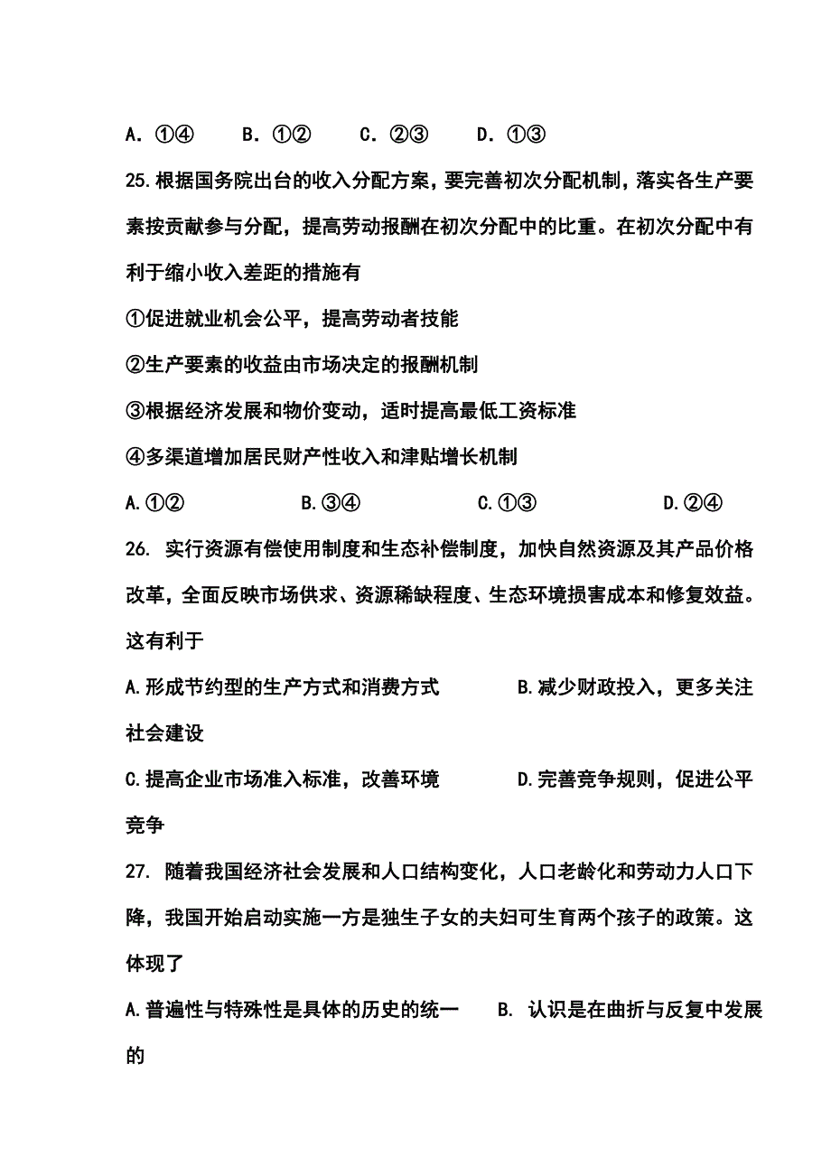 浙江省建人高复高三高考仿真模拟政治试卷及答案_第2页