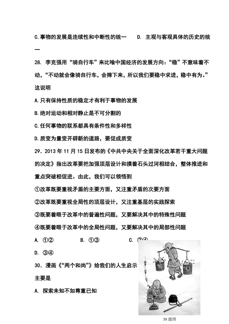 浙江省建人高复高三高考仿真模拟政治试卷及答案_第3页