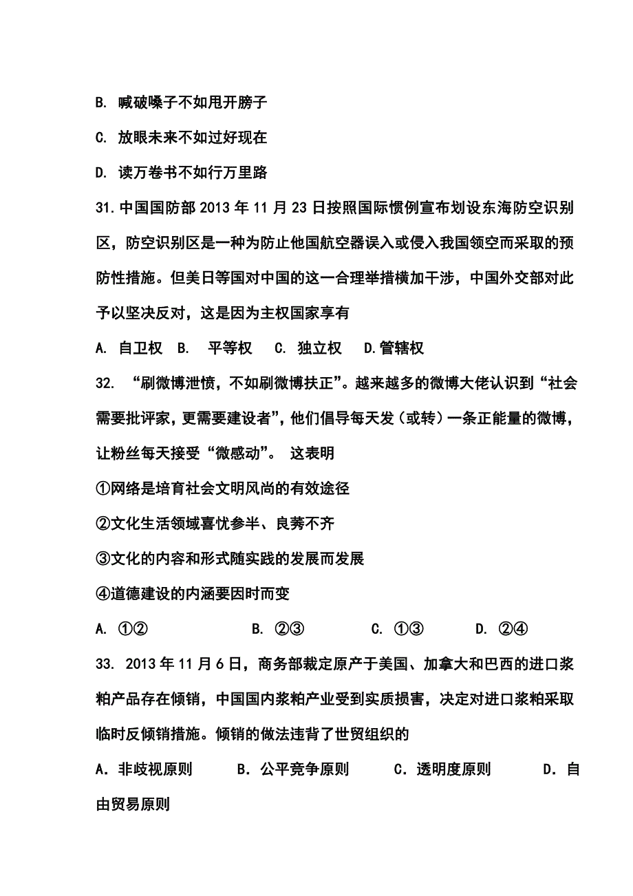 浙江省建人高复高三高考仿真模拟政治试卷及答案_第4页