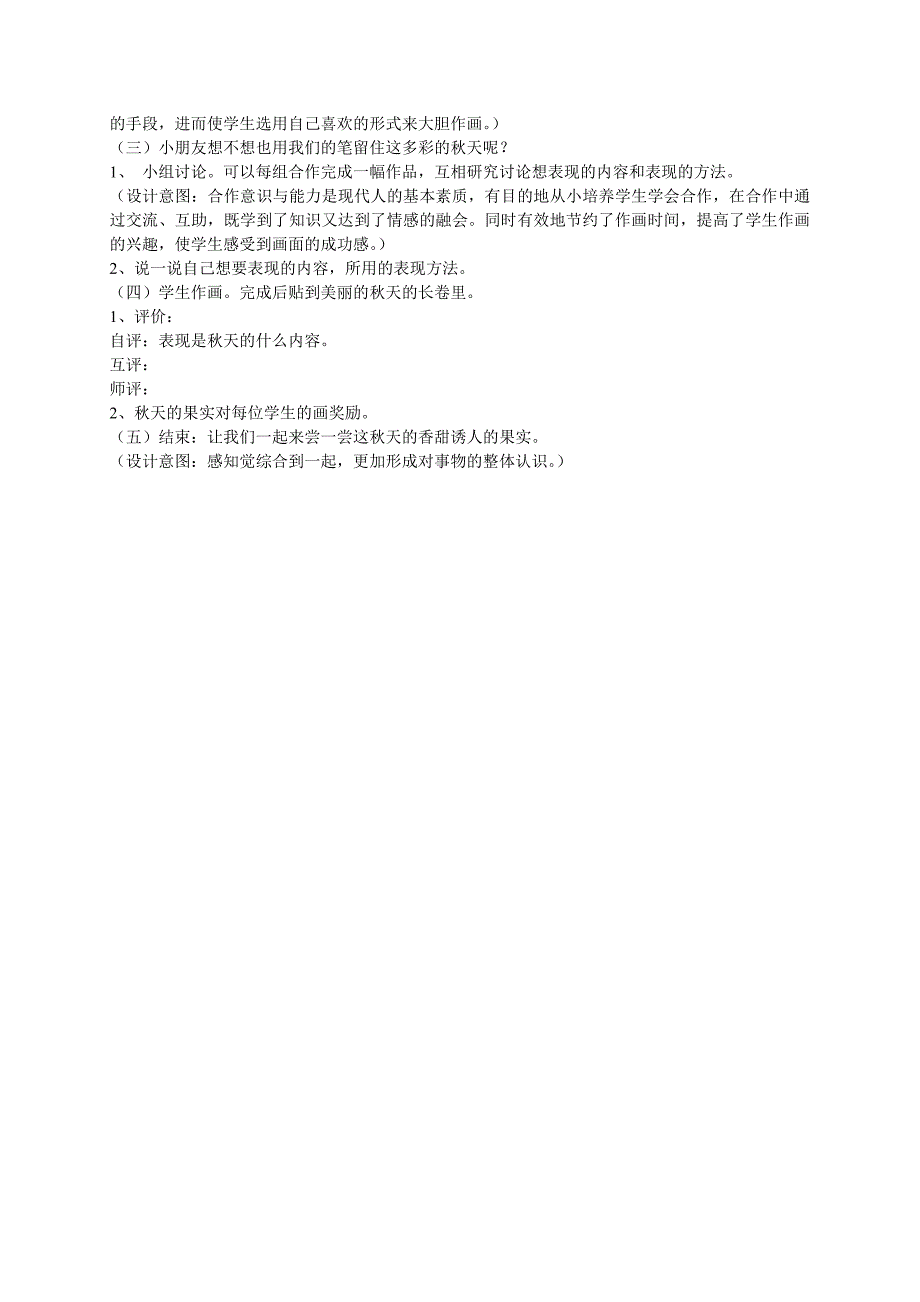 一年级美术上册 神气的小厨师 1教案 人美版_第4页