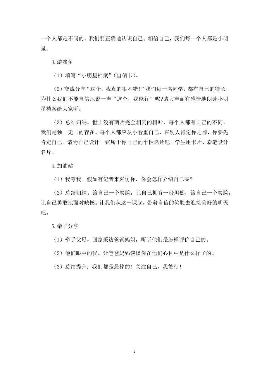 苏教二年级《心理健康》教案(完整版).doc_第2页