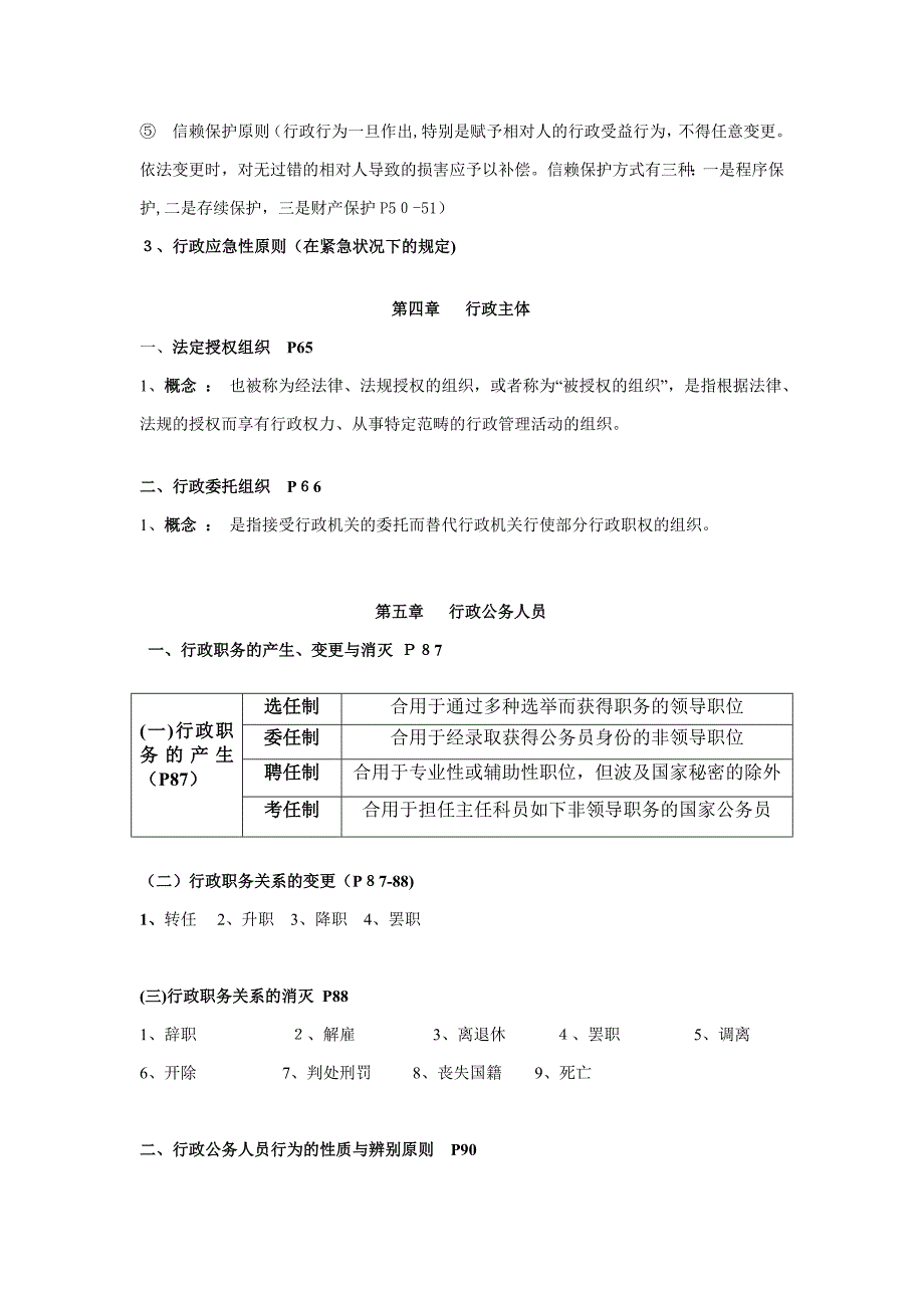 行政法重点复习资料_第3页