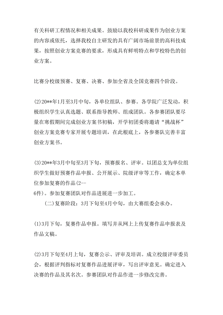 大学生创业大赛活动策划书范文.doc_第2页