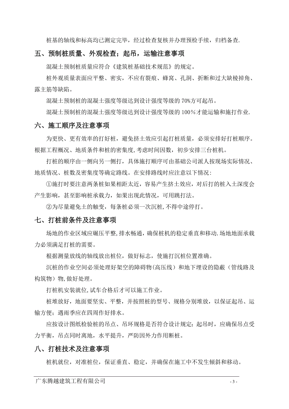 打桩基础施工方案_第4页