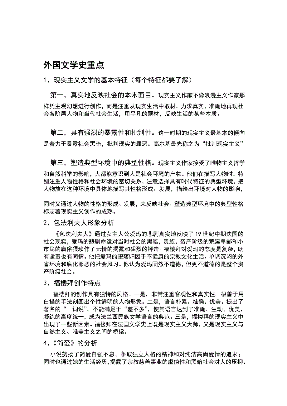 外国文学史重点.doc_第1页