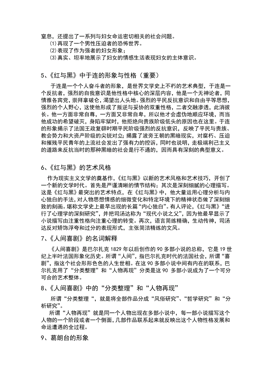 外国文学史重点.doc_第2页