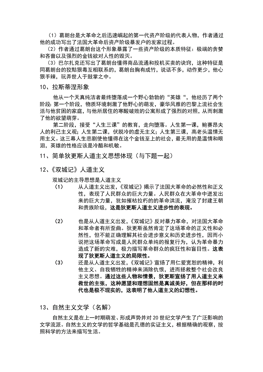 外国文学史重点.doc_第3页