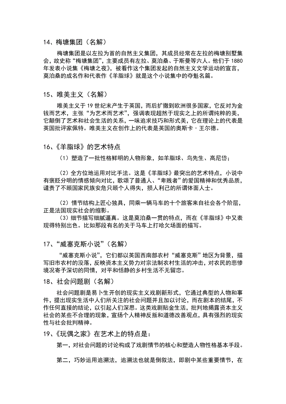 外国文学史重点.doc_第4页