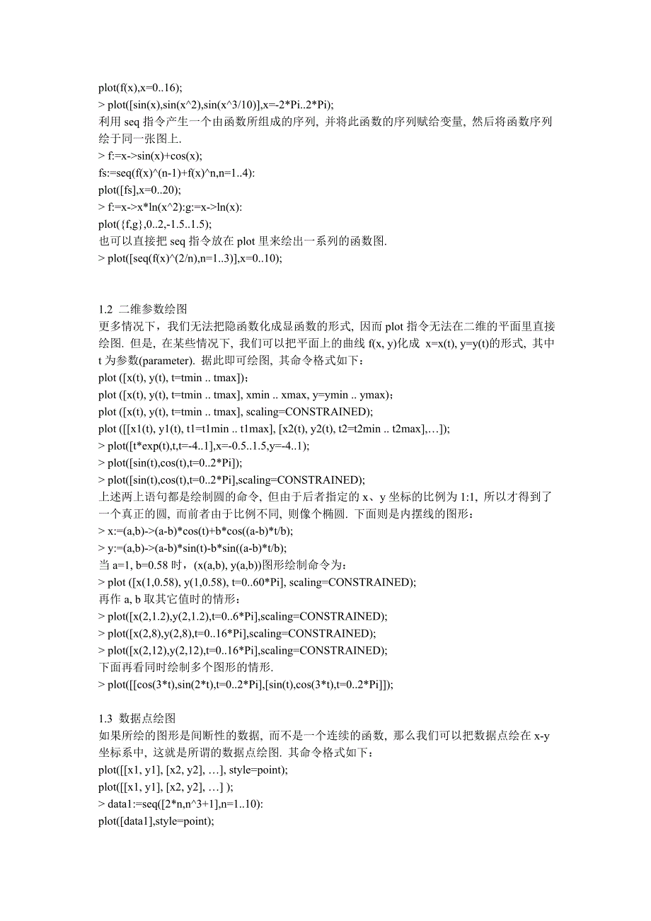 maple画图命令_第2页