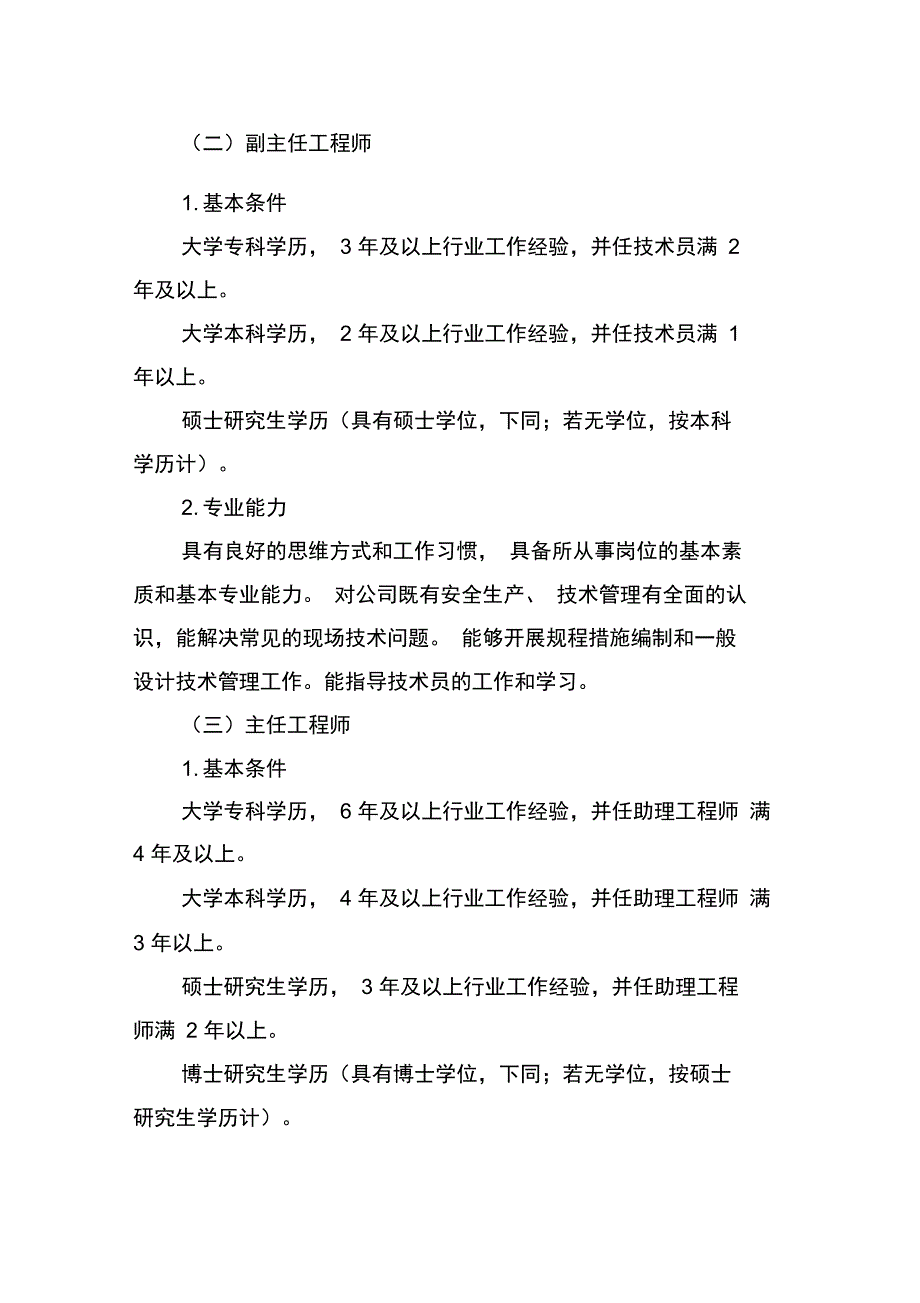 技术人员双重通道晋升管理制度_第3页