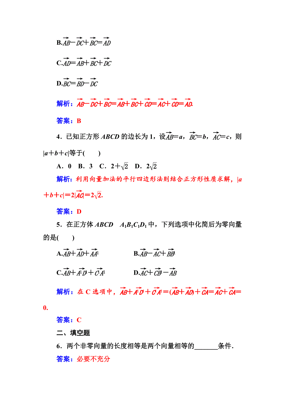 人教版 高中数学【选修 21】第三章3.13.1.1空间向量及其加减运算_第2页