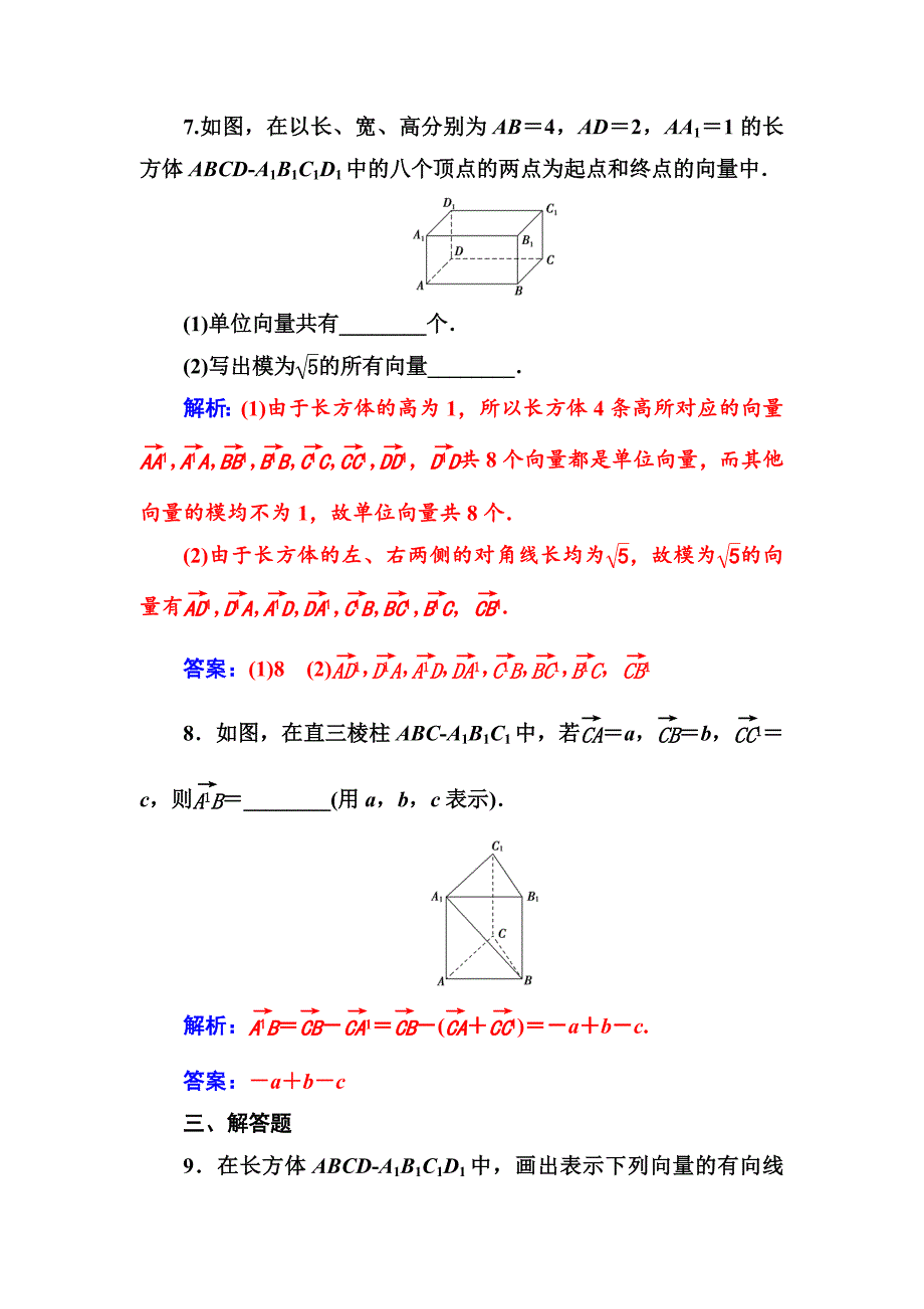 人教版 高中数学【选修 21】第三章3.13.1.1空间向量及其加减运算_第3页
