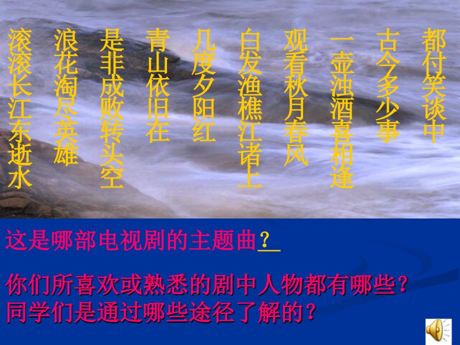 川教版七上第四学习主题第一课+三国鼎立局面的形成（共32张PPT）(2)_第1页