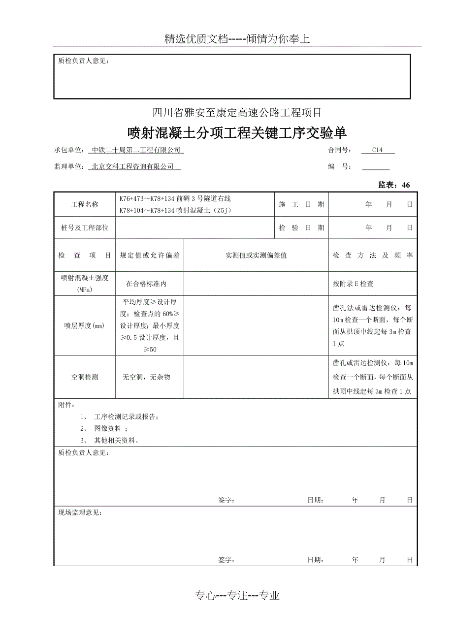 喷射混凝土检表及记录表(共5页)_第2页