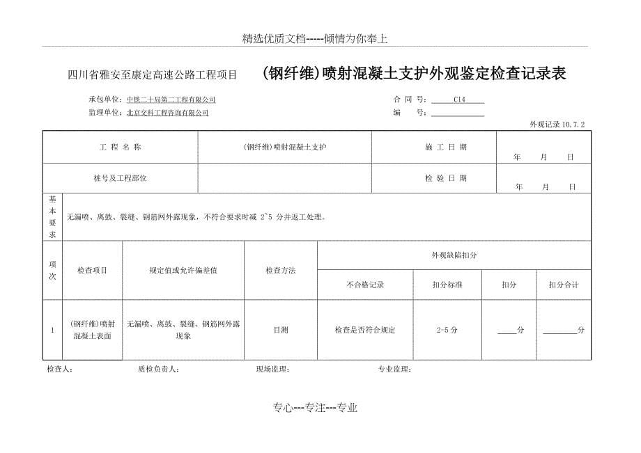 喷射混凝土检表及记录表(共5页)_第5页