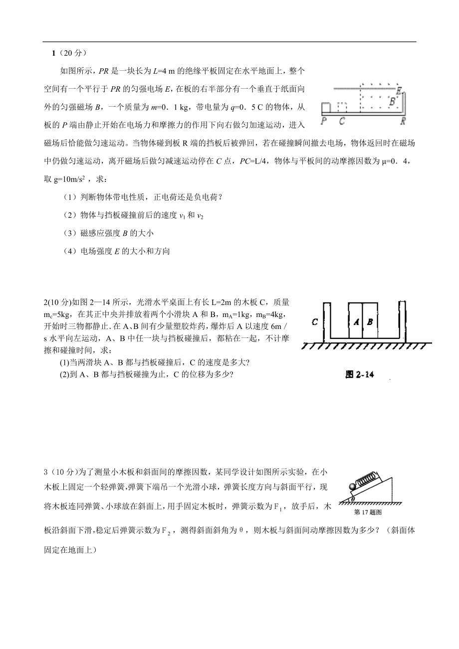 高考物理压轴题集_第1页
