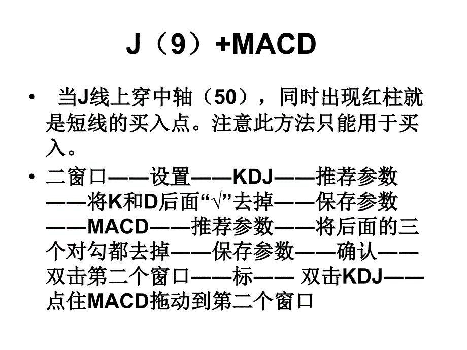 技术分析系列教程百变指标蒲博函课件_第4页