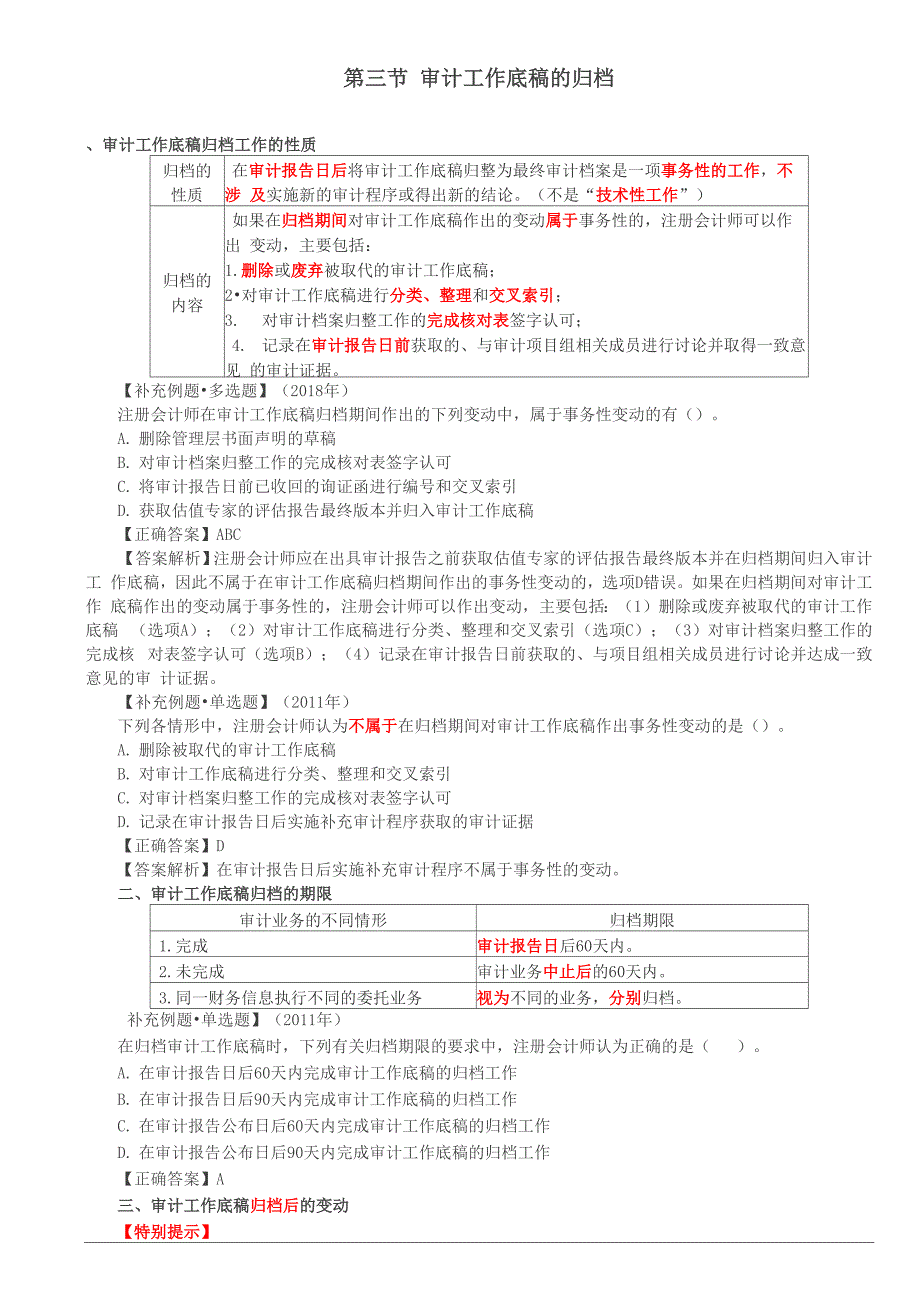 审计工作底稿的归档_第1页