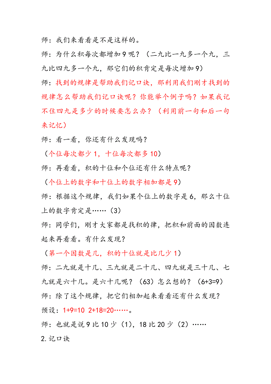 9的乘法口诀教学设计(详案).doc_第4页