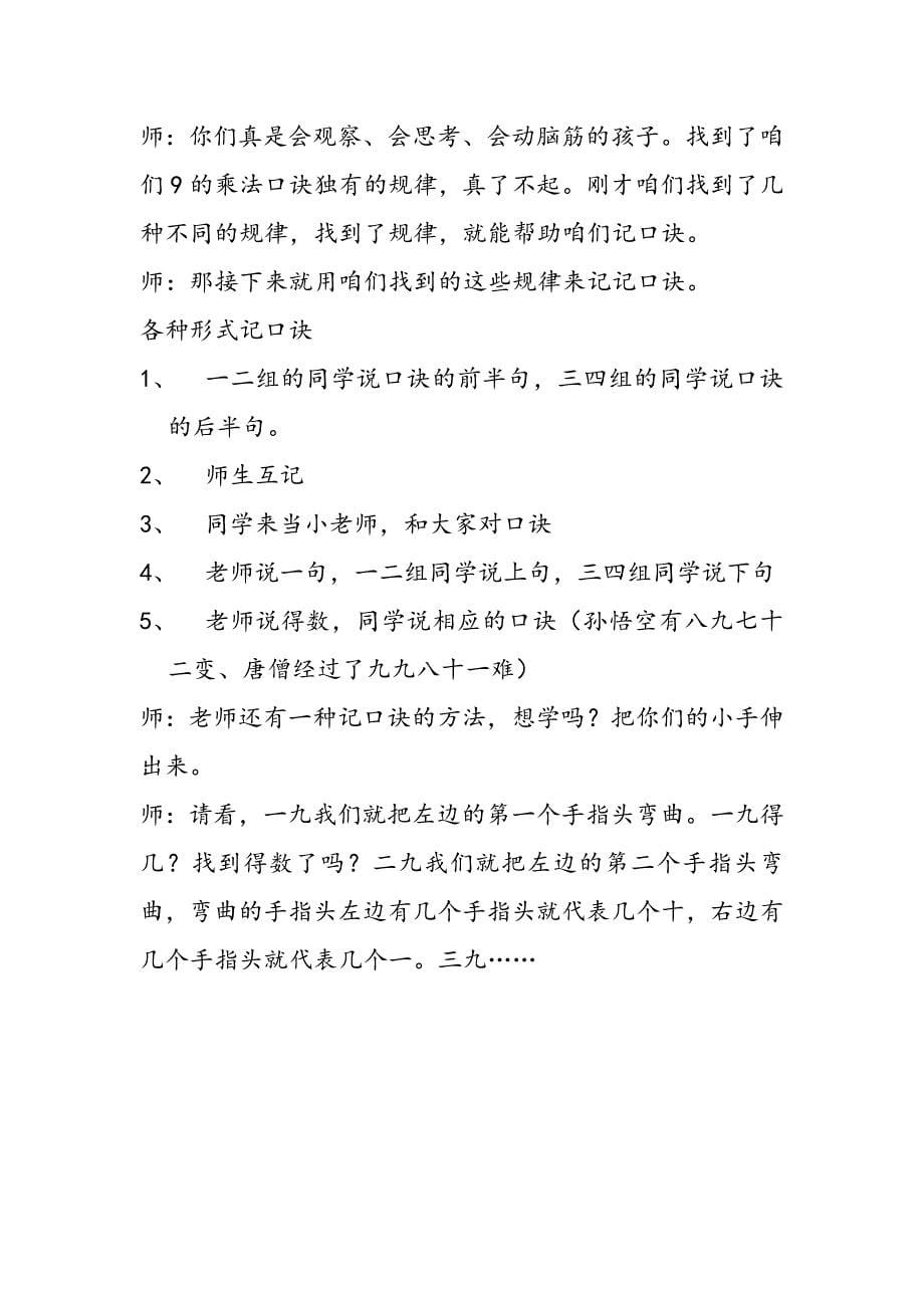 9的乘法口诀教学设计(详案).doc_第5页