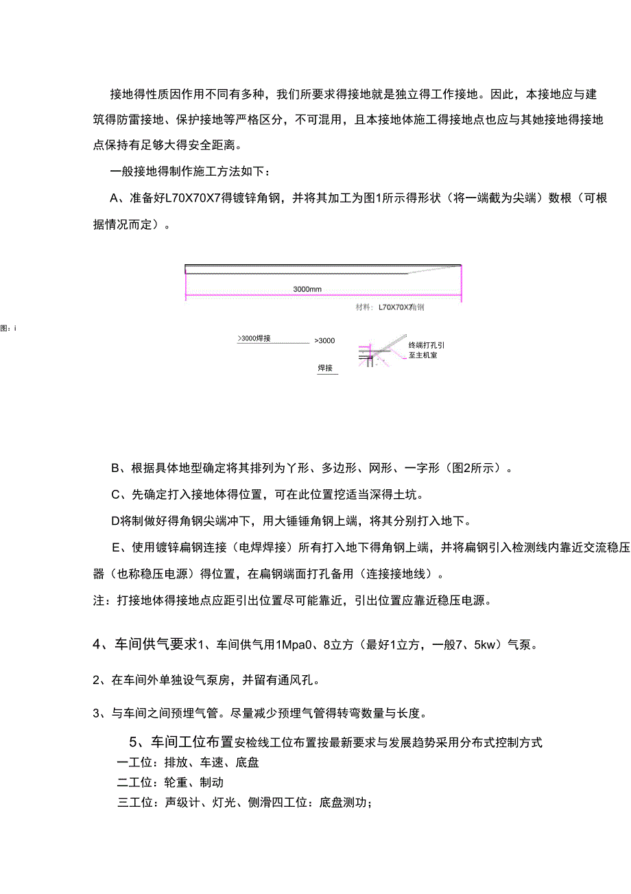 汽车检测站的设施条件_第4页