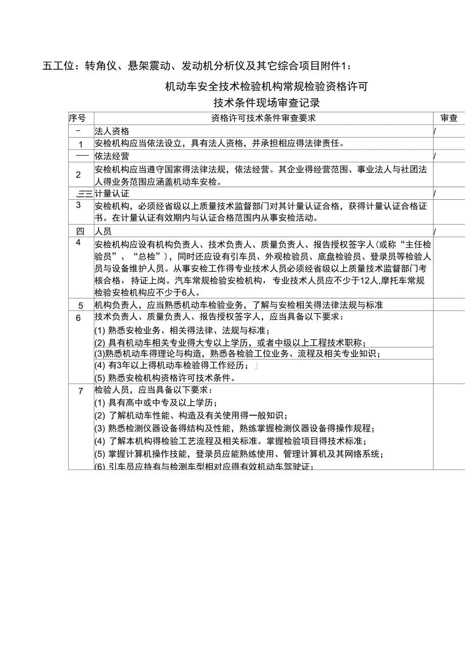 汽车检测站的设施条件_第5页