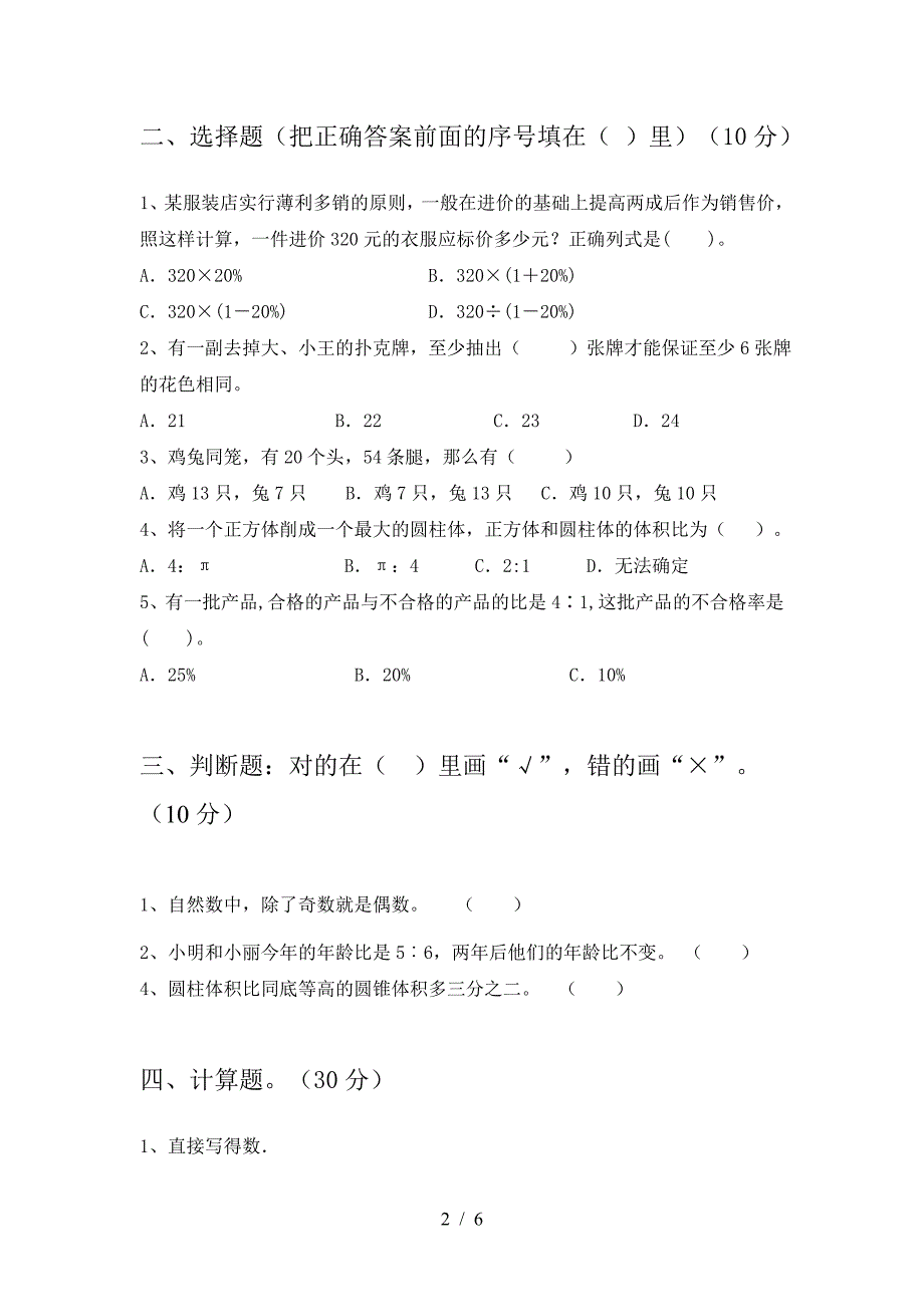 泸教版六年级数学下册三单元考试题精编.doc_第2页