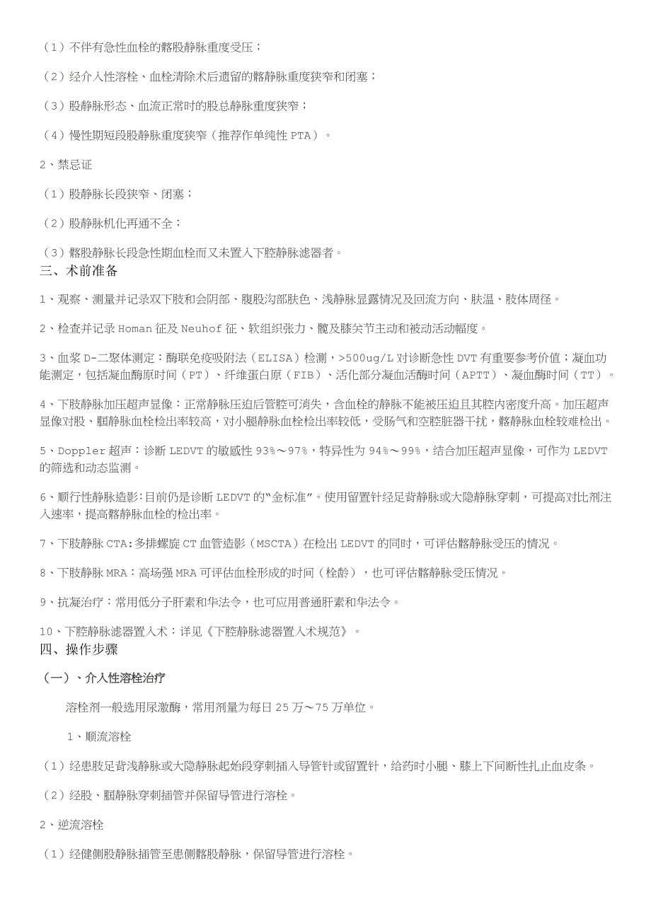 下肢深静脉血栓形成介入治疗规范_第3页