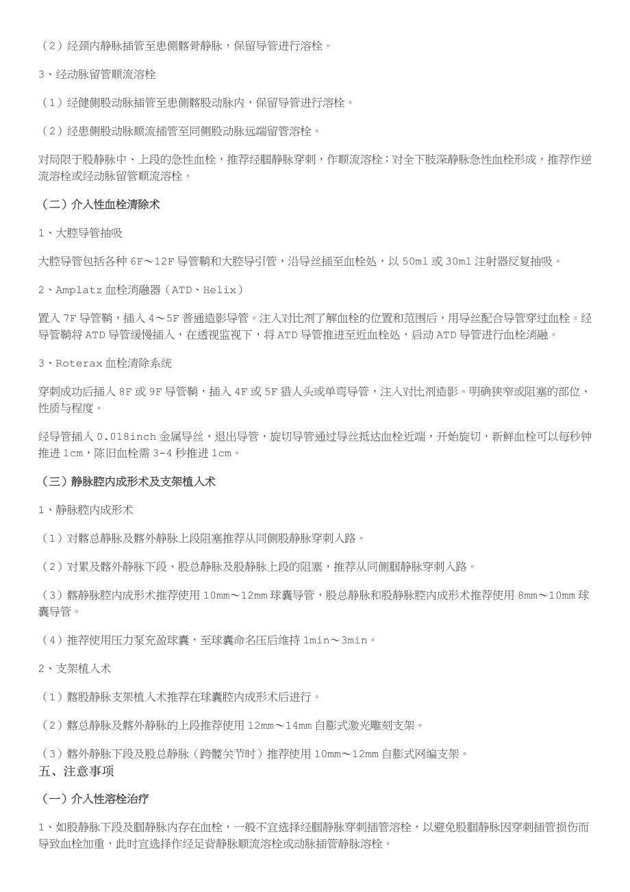 下肢深静脉血栓形成介入治疗规范_第4页