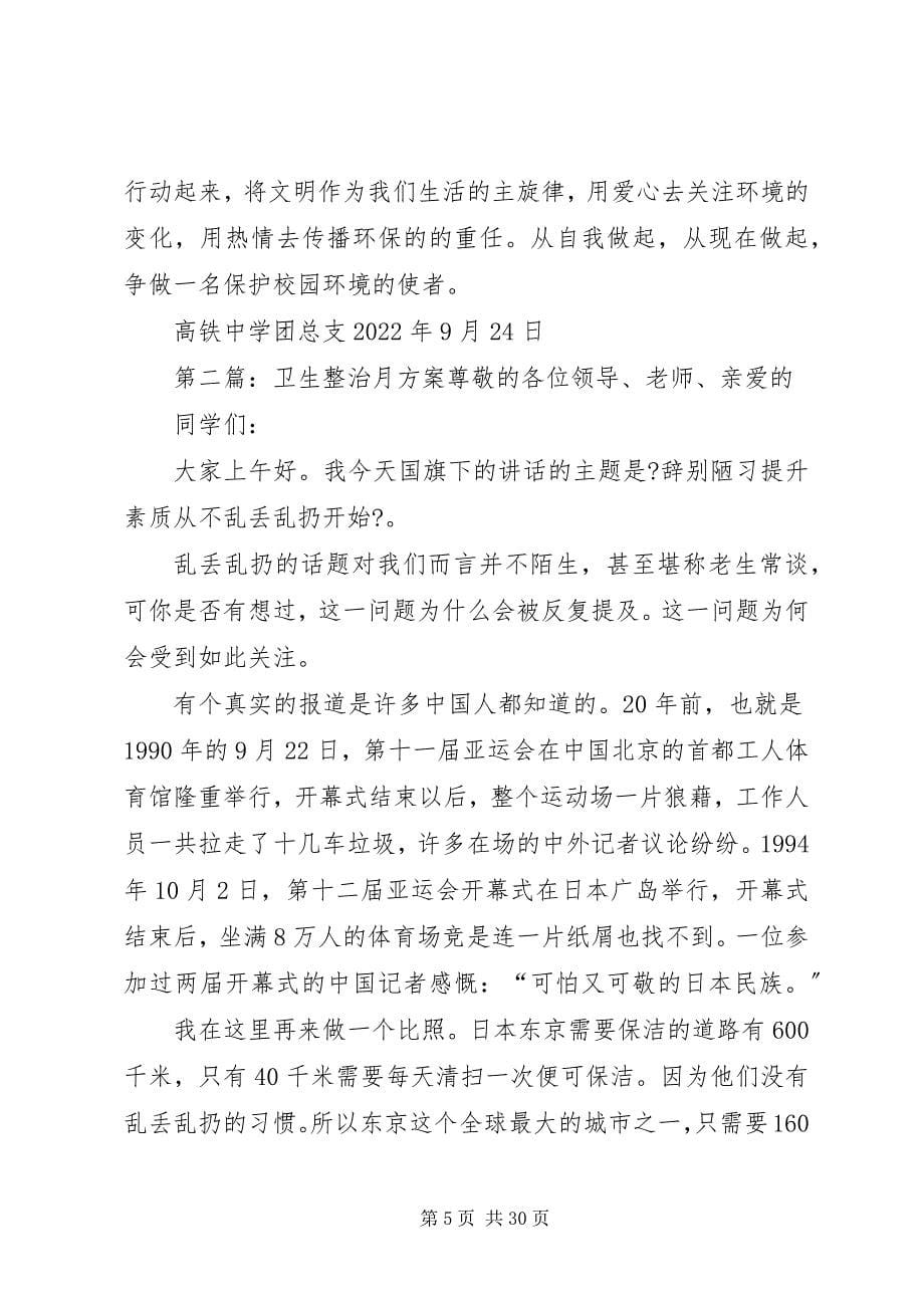 2023年卫生整治月方案.docx_第5页