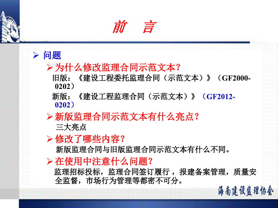 建设工程监理合同示范文本修订说明和使用指南解析马俊发PPT_第2页