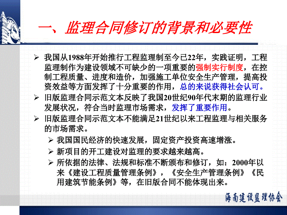 建设工程监理合同示范文本修订说明和使用指南解析马俊发PPT_第3页