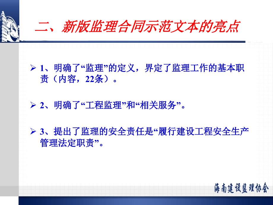 建设工程监理合同示范文本修订说明和使用指南解析马俊发PPT_第4页