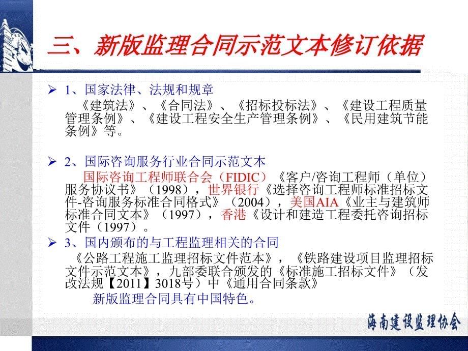 建设工程监理合同示范文本修订说明和使用指南解析马俊发PPT_第5页