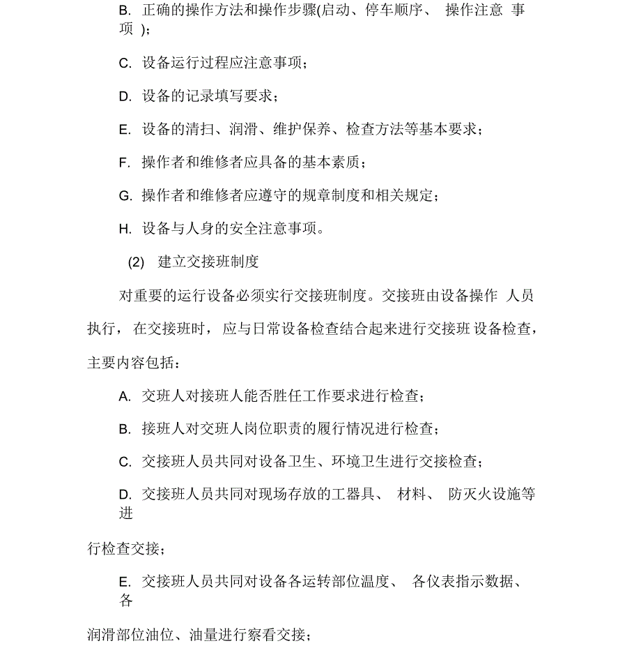 设备运行维修及保养制度_第3页