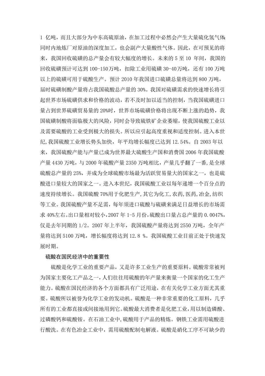 硫酸生产工艺主要参数的确定过程.doc_第4页