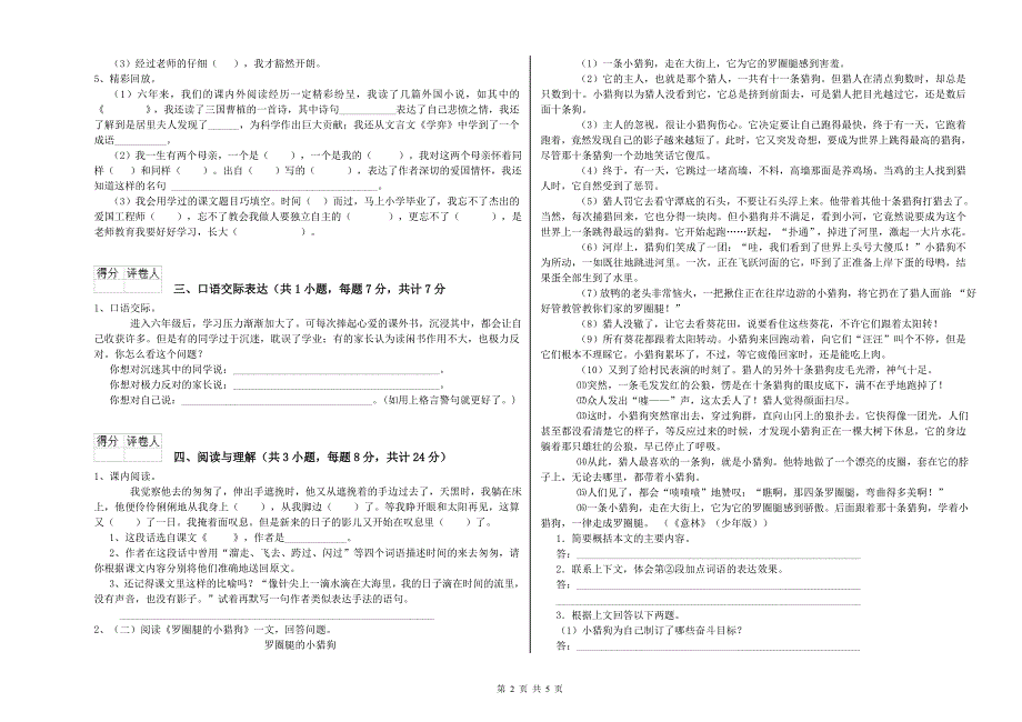 陕西省重点小学小升初语文能力测试试卷 附解析.doc_第2页