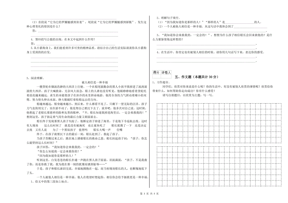 陕西省重点小学小升初语文能力测试试卷 附解析.doc_第3页