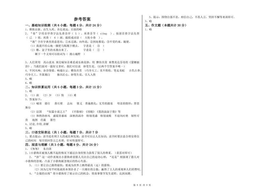 陕西省重点小学小升初语文能力测试试卷 附解析.doc_第5页