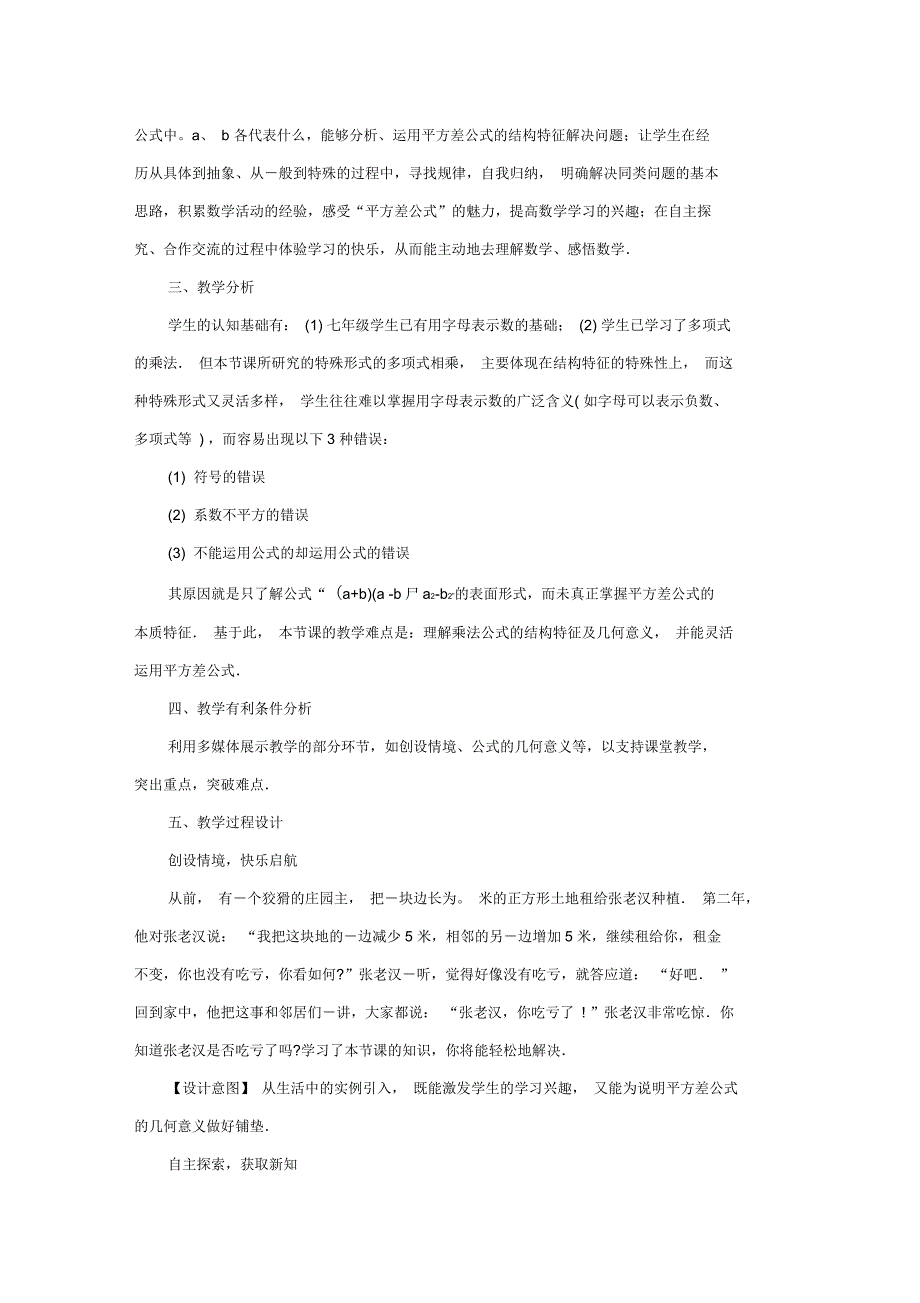 平方差公式课例精选(故事导入)_第2页