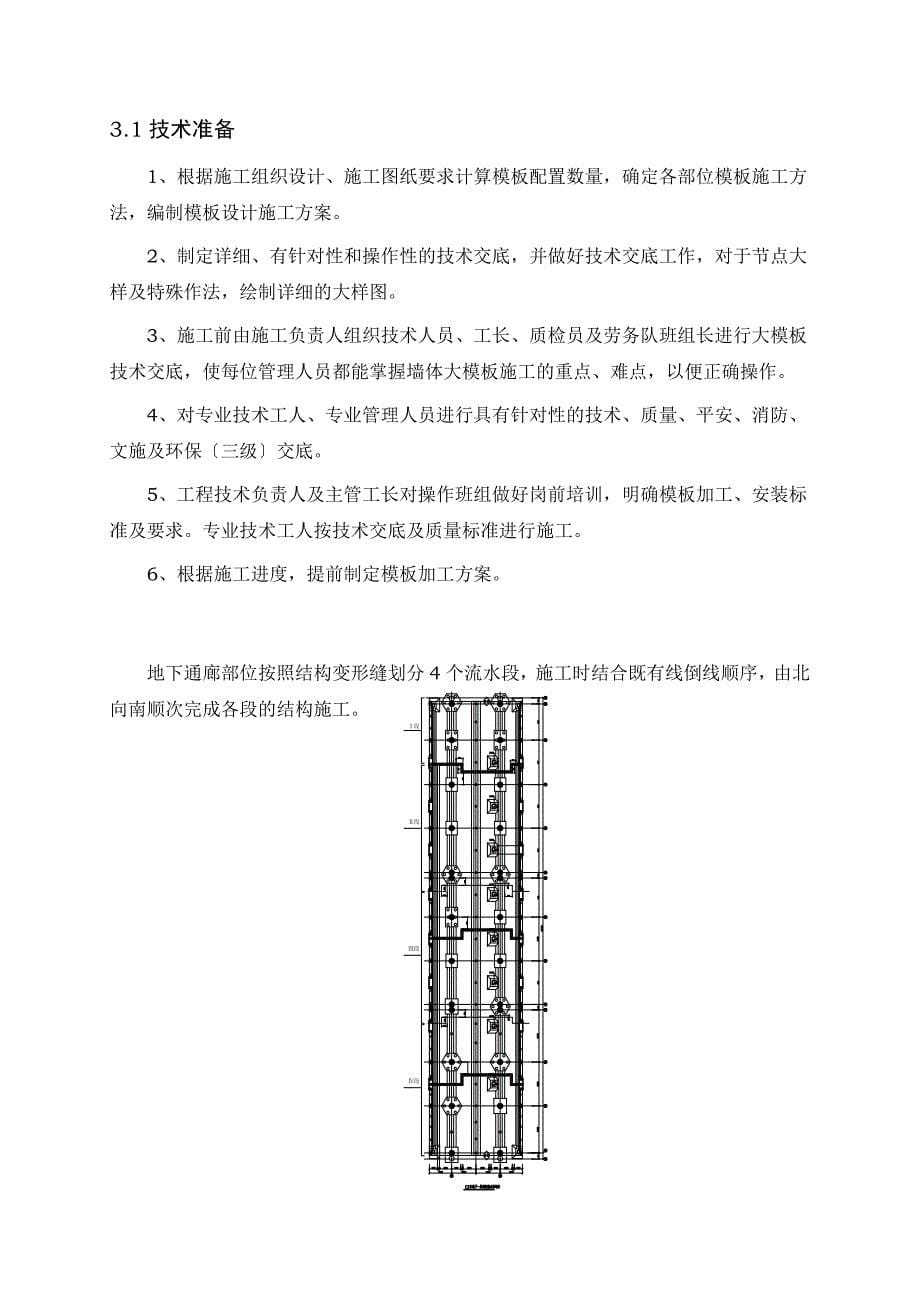 大连北站站房工程地下通廊底板和侧墙模板施工方案_第5页