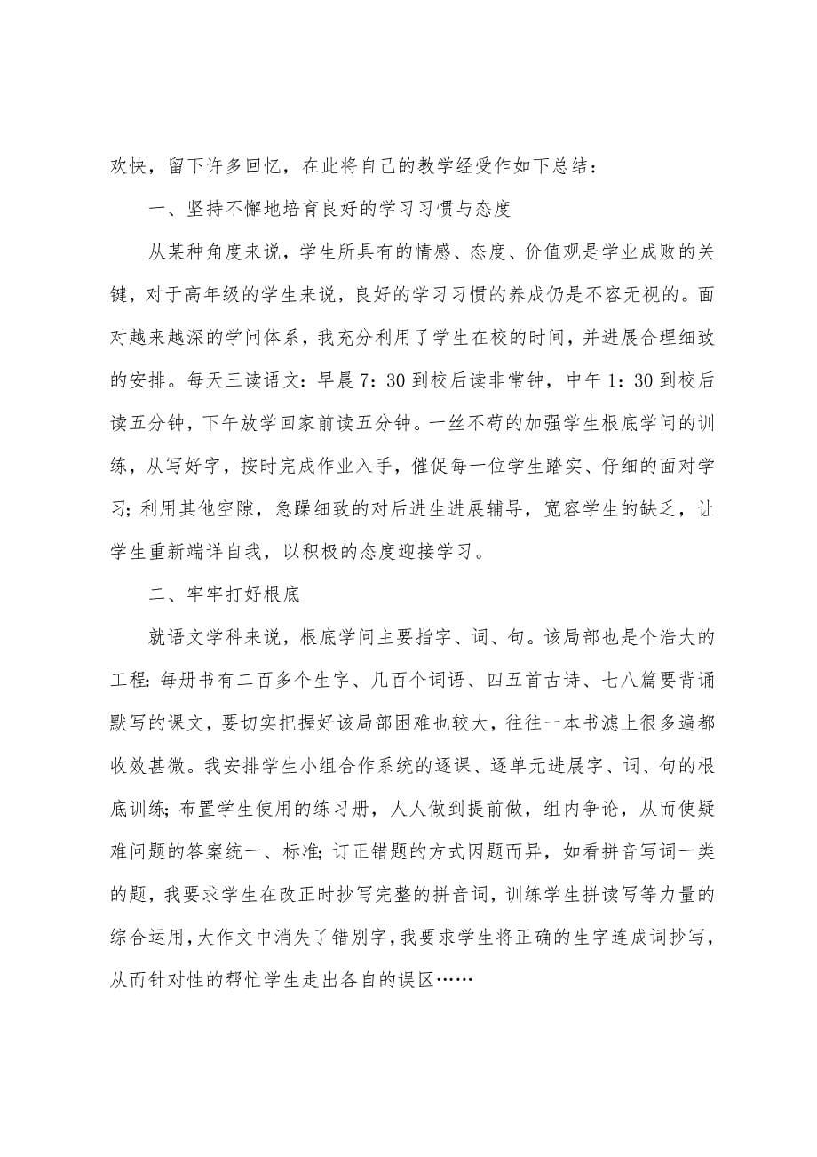 小学五年级语文教学总结.docx_第5页