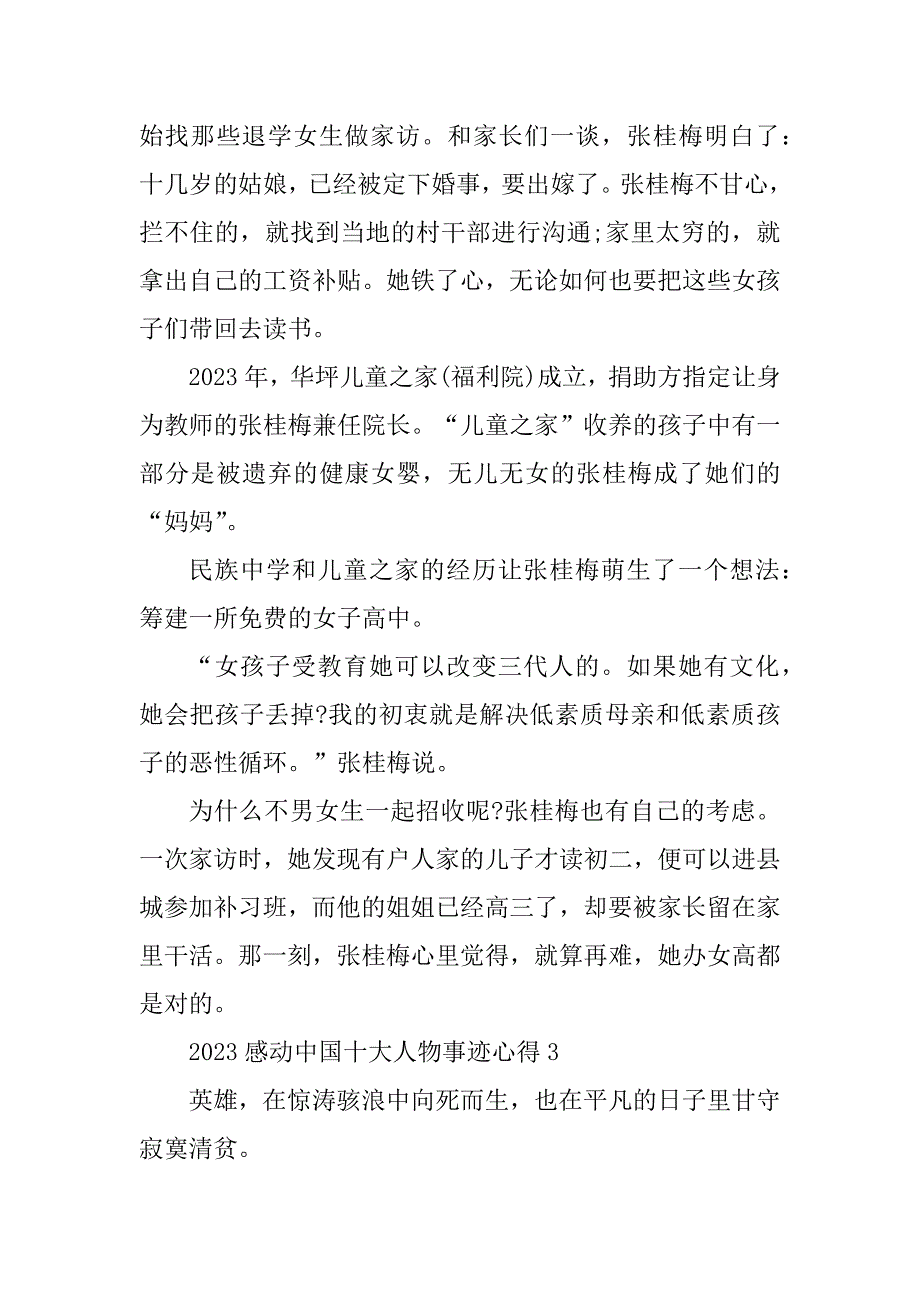 2023年感动中国十大人物事迹学习心得感悟_第4页