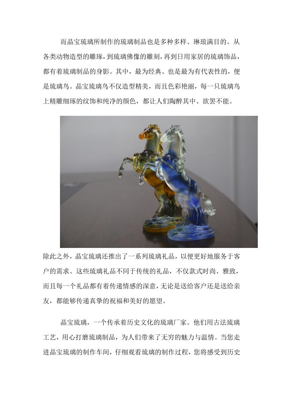 祖传古法琉璃厂家工艺品质参观晶宝琉璃厂家的制作过程.doc_第2页